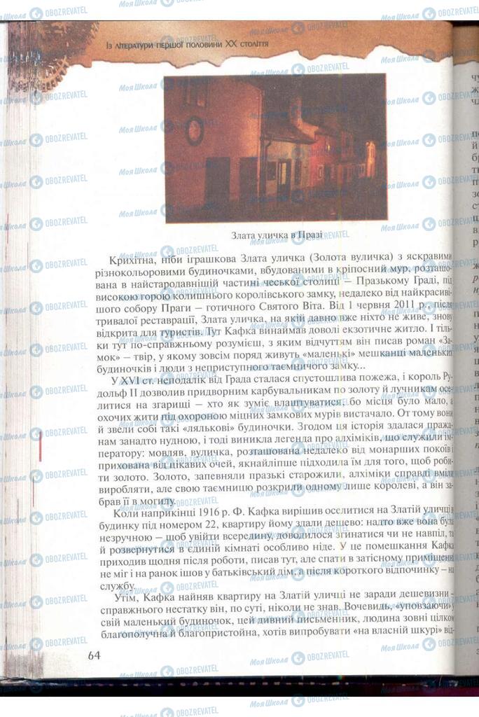 Підручники Зарубіжна література 11 клас сторінка 64