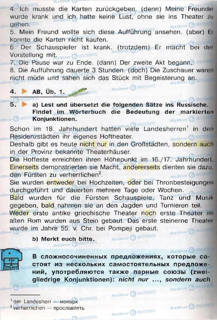 Учебники Немецкий язык 11 класс страница  69