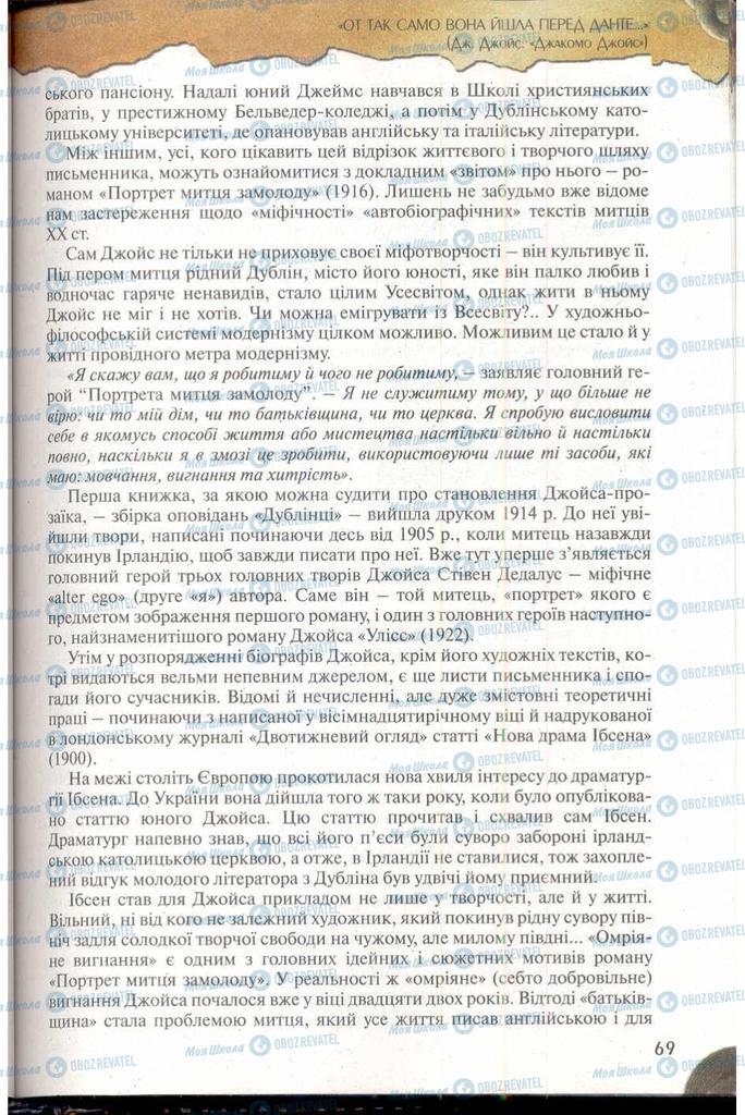 Учебники Зарубежная литература 11 класс страница 69