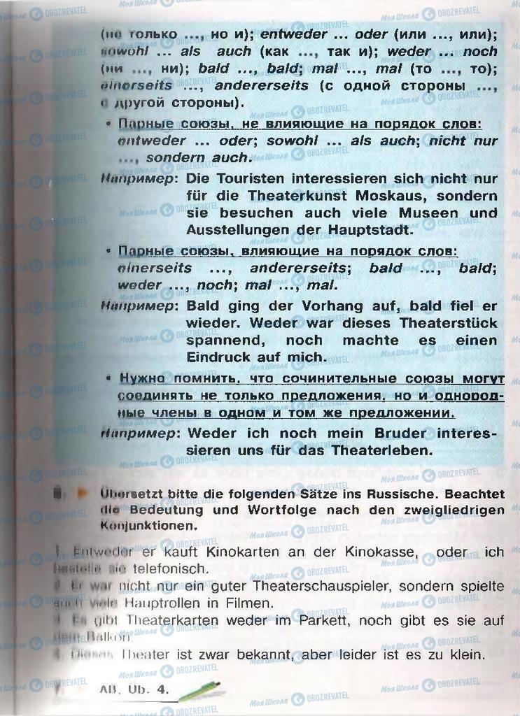 Підручники Німецька мова 11 клас сторінка  70