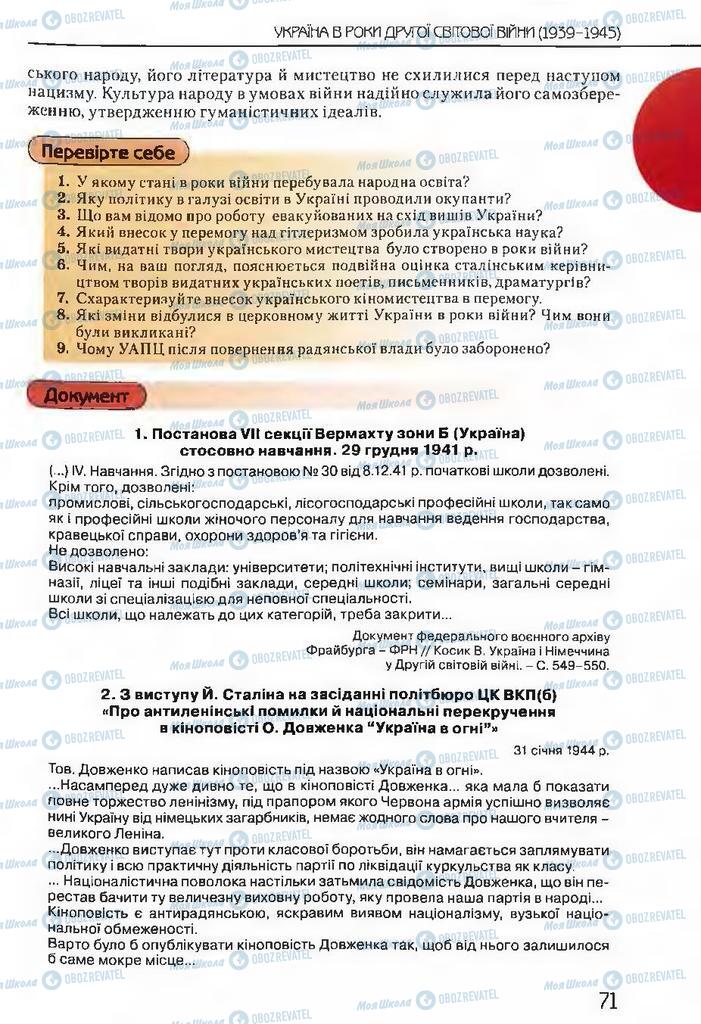 Підручники Історія України 11 клас сторінка 71