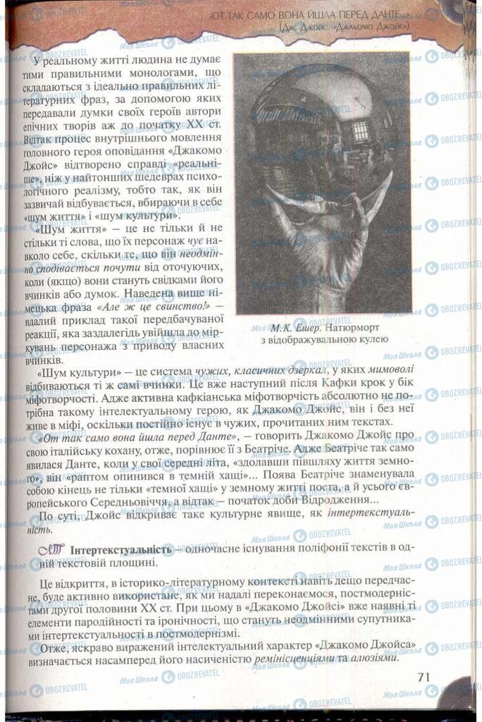 Учебники Зарубежная литература 11 класс страница 71