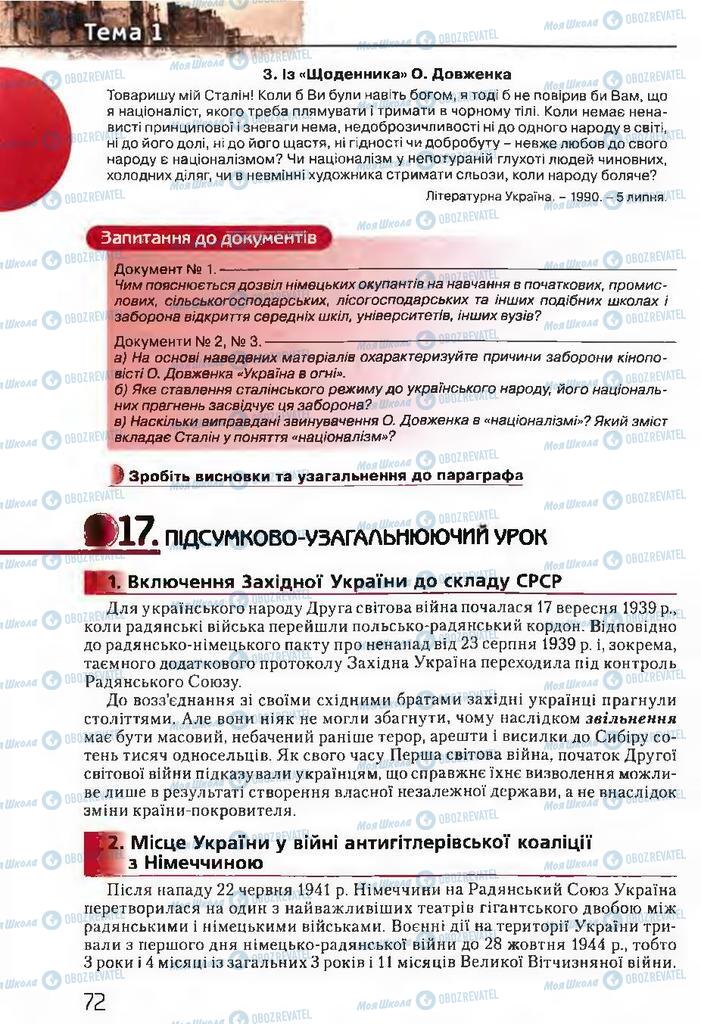Учебники История Украины 11 класс страница  72