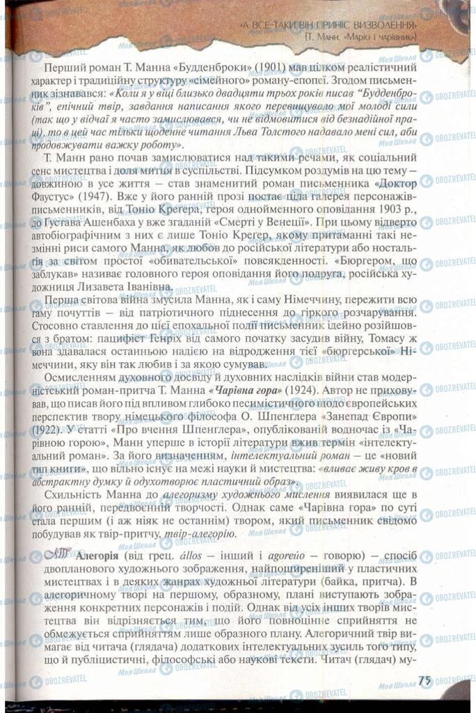 Підручники Зарубіжна література 11 клас сторінка 75