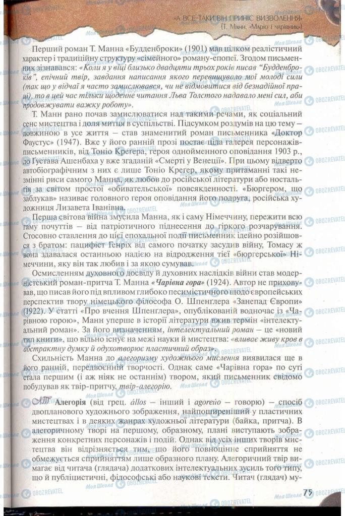 Учебники Зарубежная литература 11 класс страница 75
