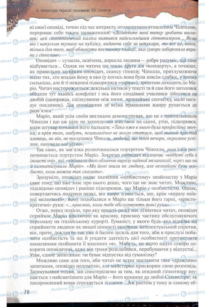 Підручники Зарубіжна література 11 клас сторінка 78