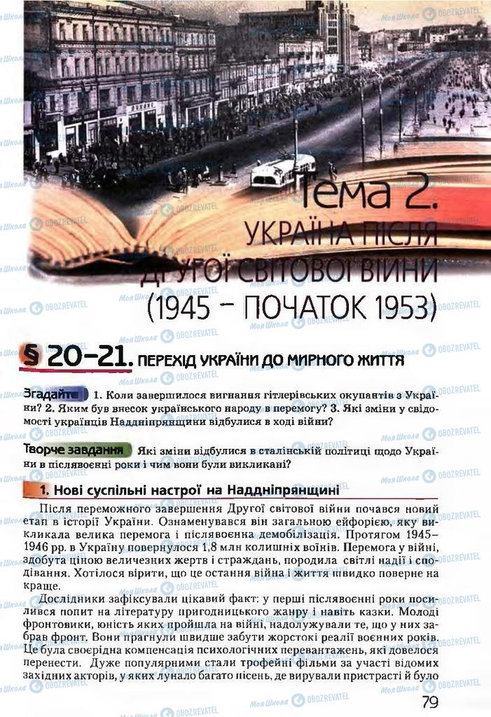 Учебники История Украины 11 класс страница  79
