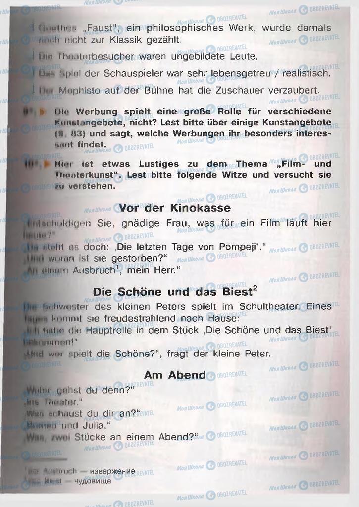 Підручники Німецька мова 11 клас сторінка  82