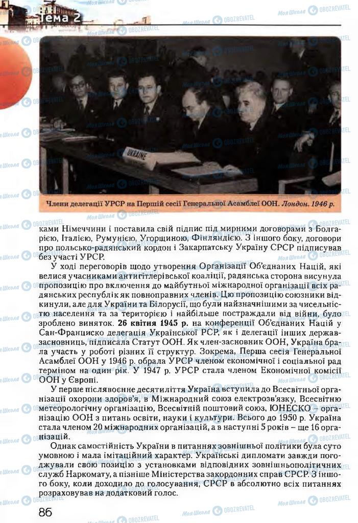 Учебники История Украины 11 класс страница 86