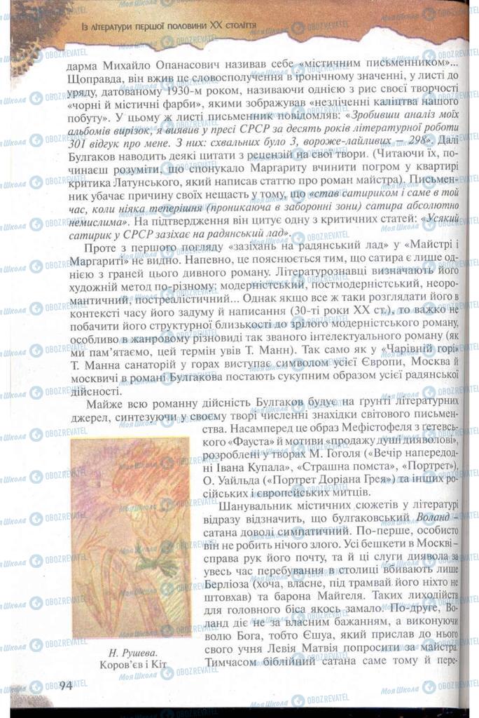 Учебники Зарубежная литература 11 класс страница 94