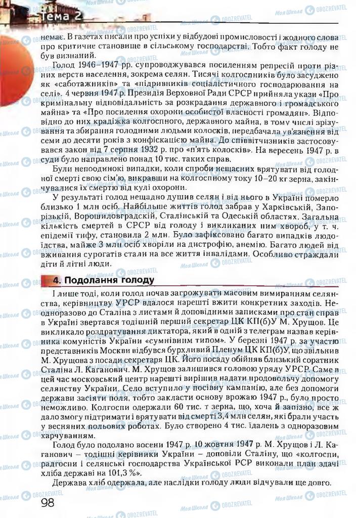 Підручники Історія України 11 клас сторінка 98