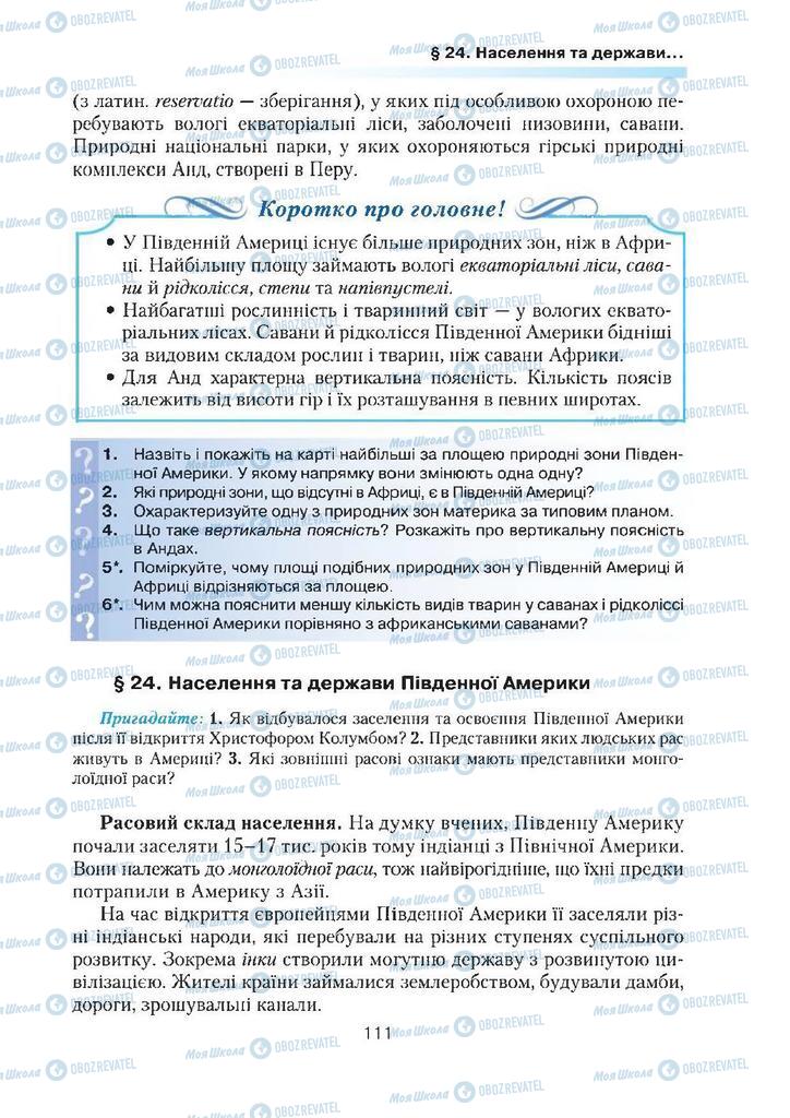 Підручники Географія 7 клас сторінка  111