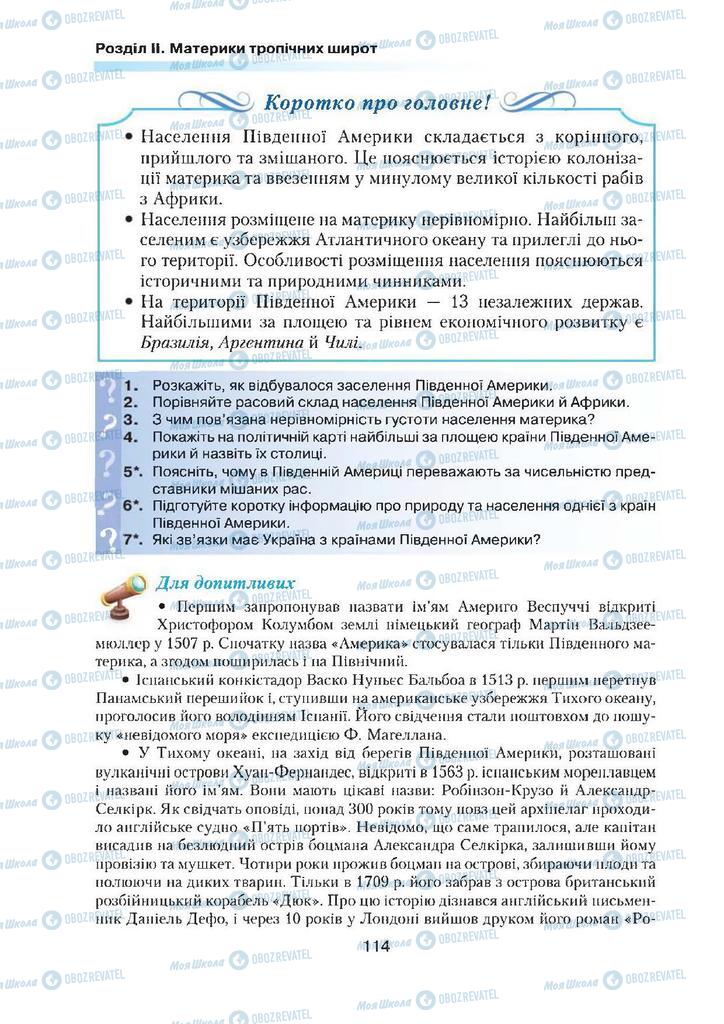 Підручники Географія 7 клас сторінка  114