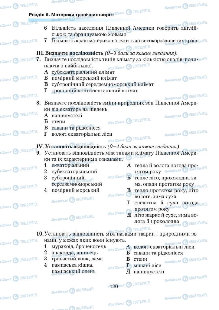 Учебники География 7 класс страница  120