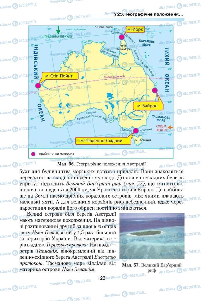 Учебники География 7 класс страница 123