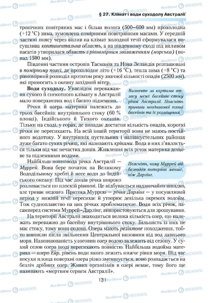 Підручники Географія 7 клас сторінка 131