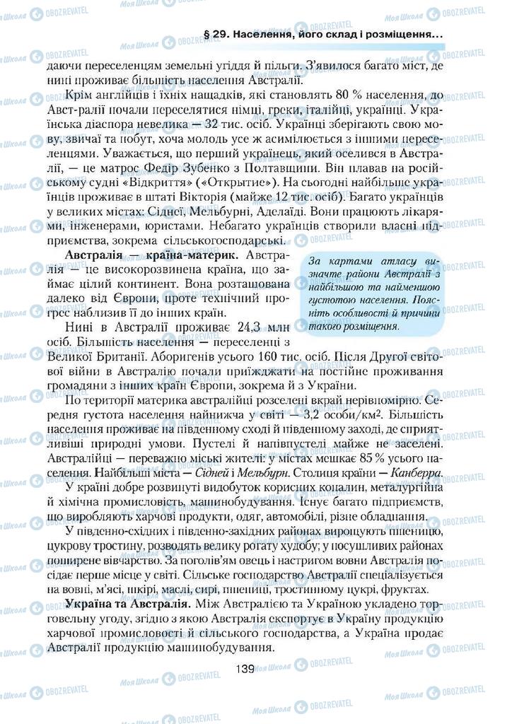 Підручники Географія 7 клас сторінка 139