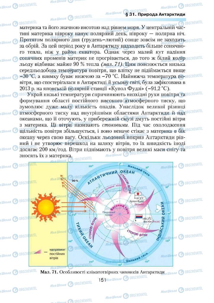 Учебники География 7 класс страница 151