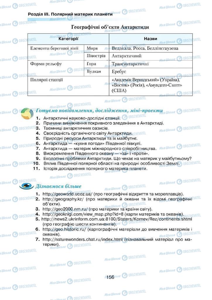Учебники География 7 класс страница 156