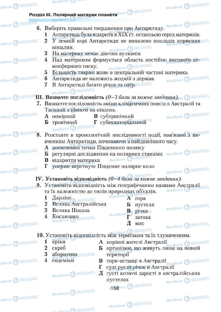 Учебники География 7 класс страница 158