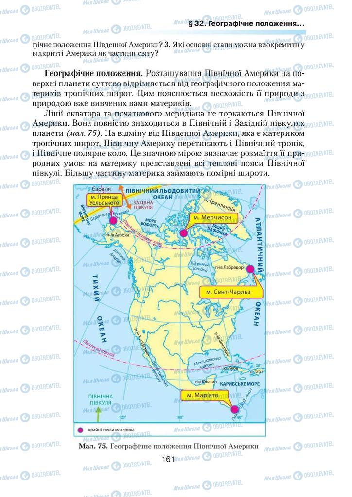 Учебники География 7 класс страница 161