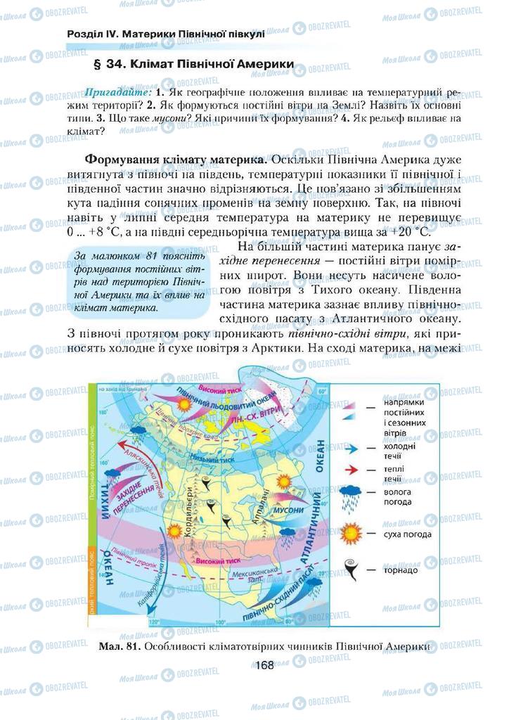 Підручники Географія 7 клас сторінка 168