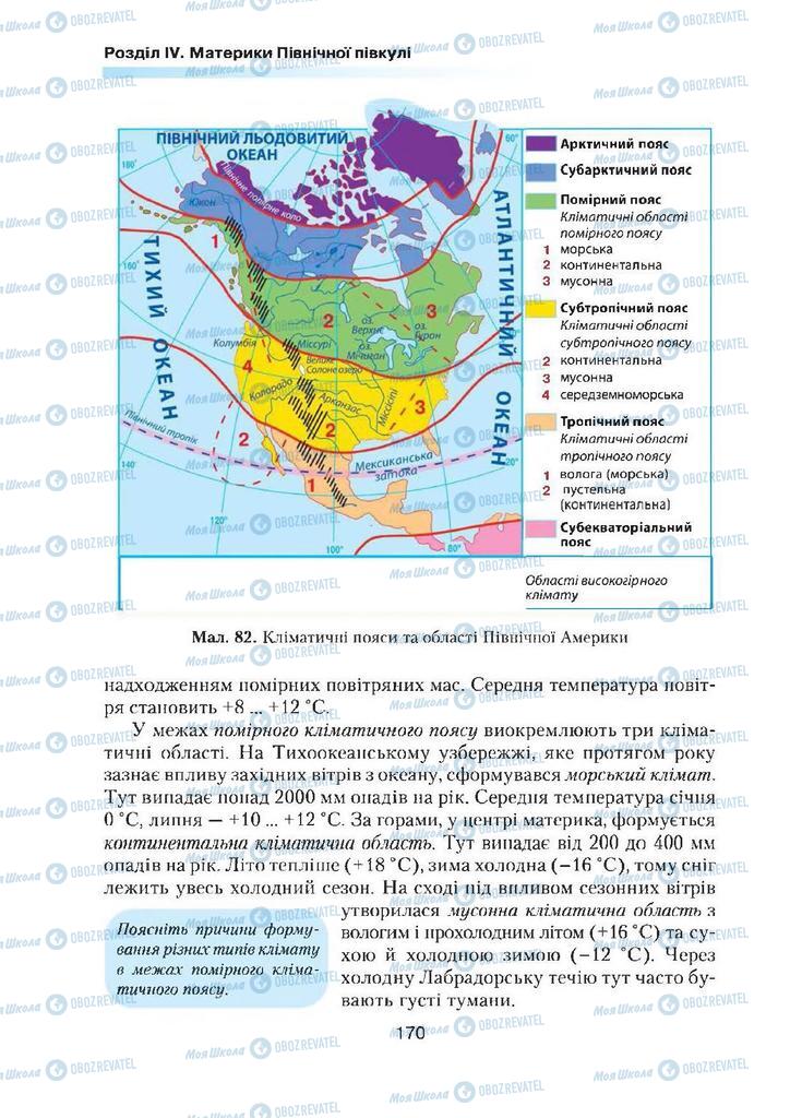 Учебники География 7 класс страница 170