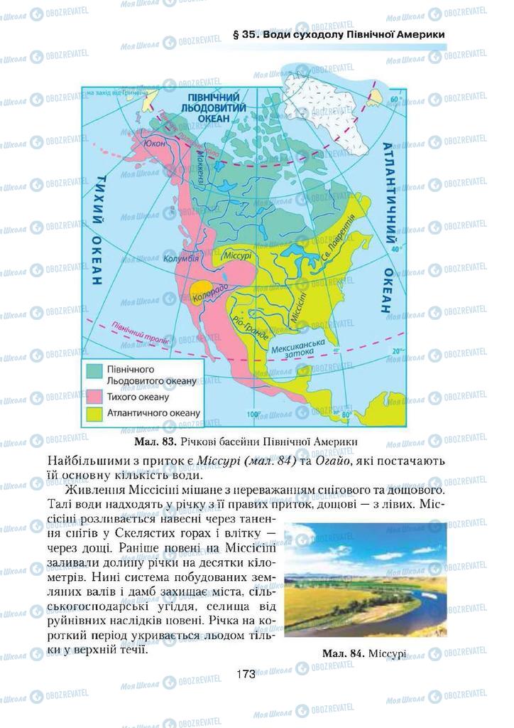Учебники География 7 класс страница 173