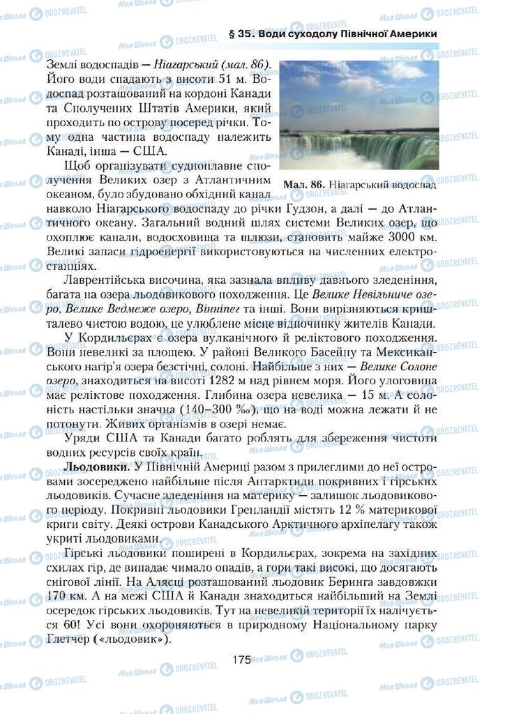 Підручники Географія 7 клас сторінка 175