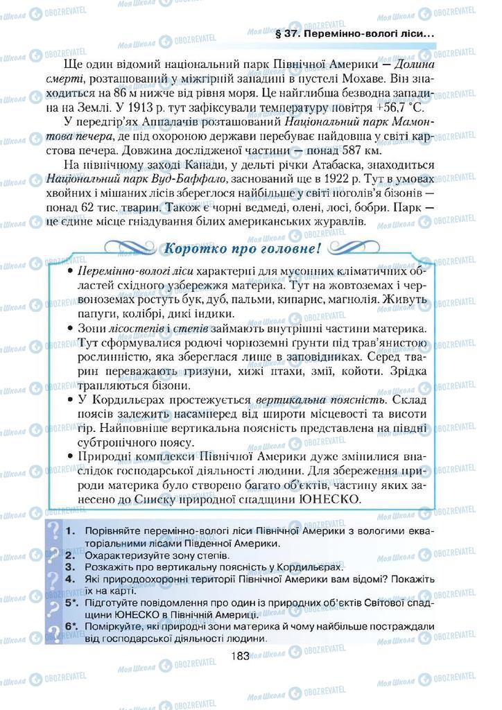 Підручники Географія 7 клас сторінка 183