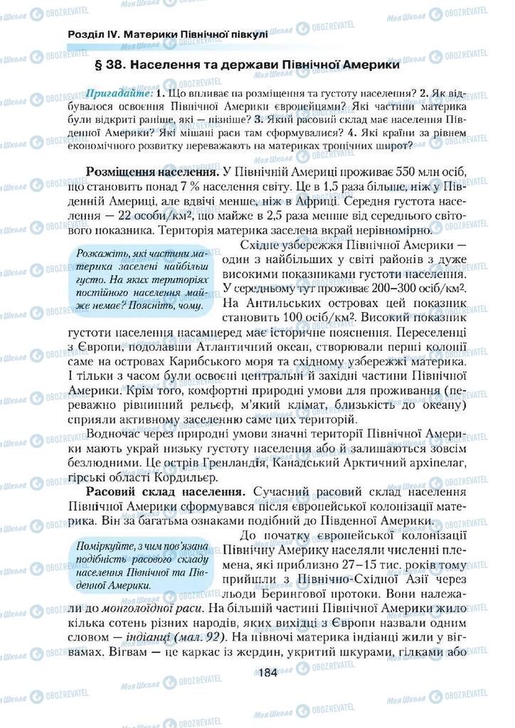 Підручники Географія 7 клас сторінка 184