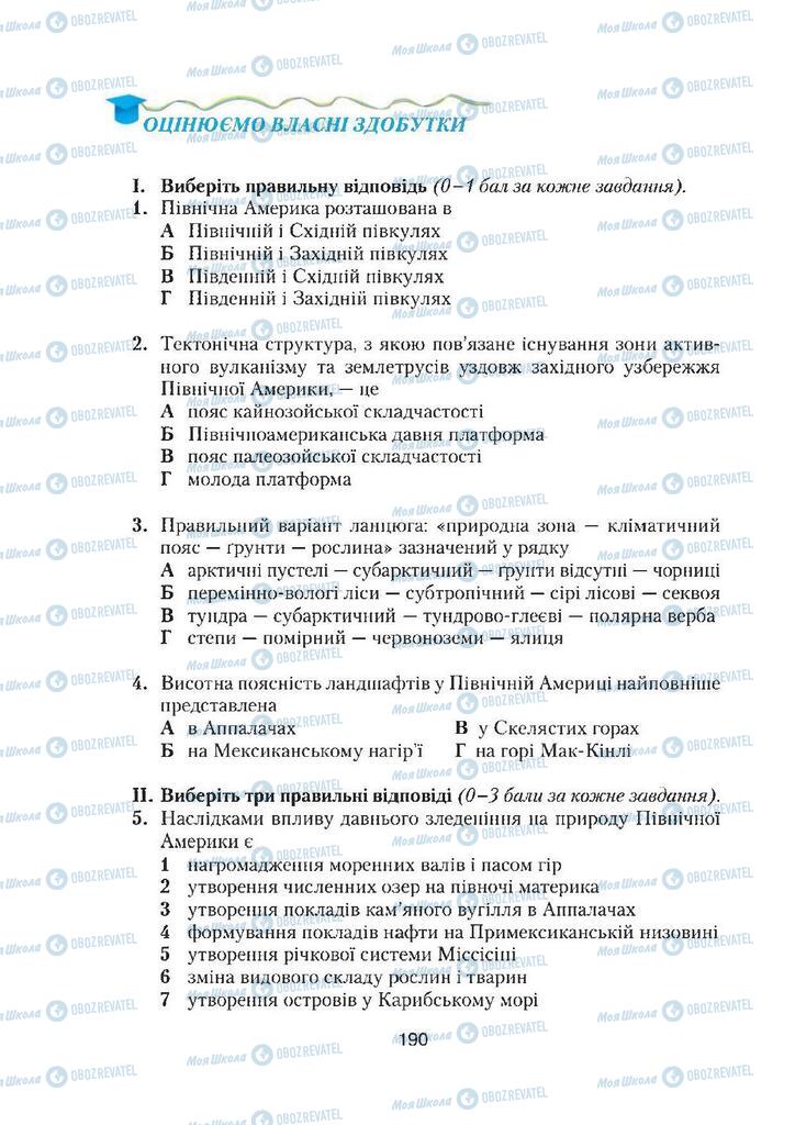 Підручники Географія 7 клас сторінка 190