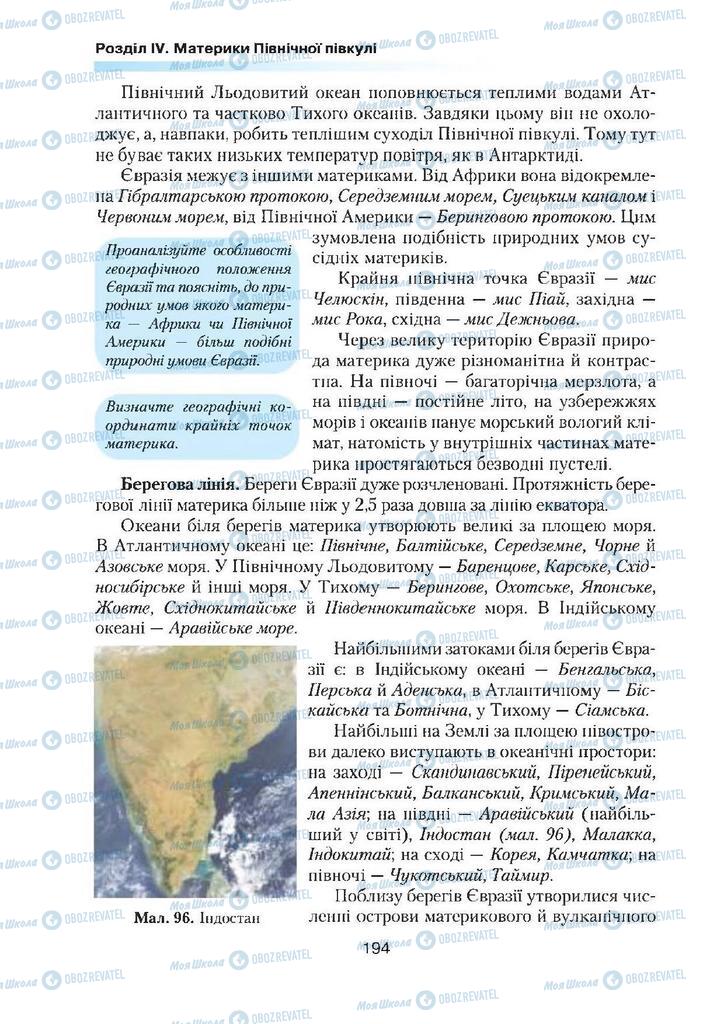 Підручники Географія 7 клас сторінка 194