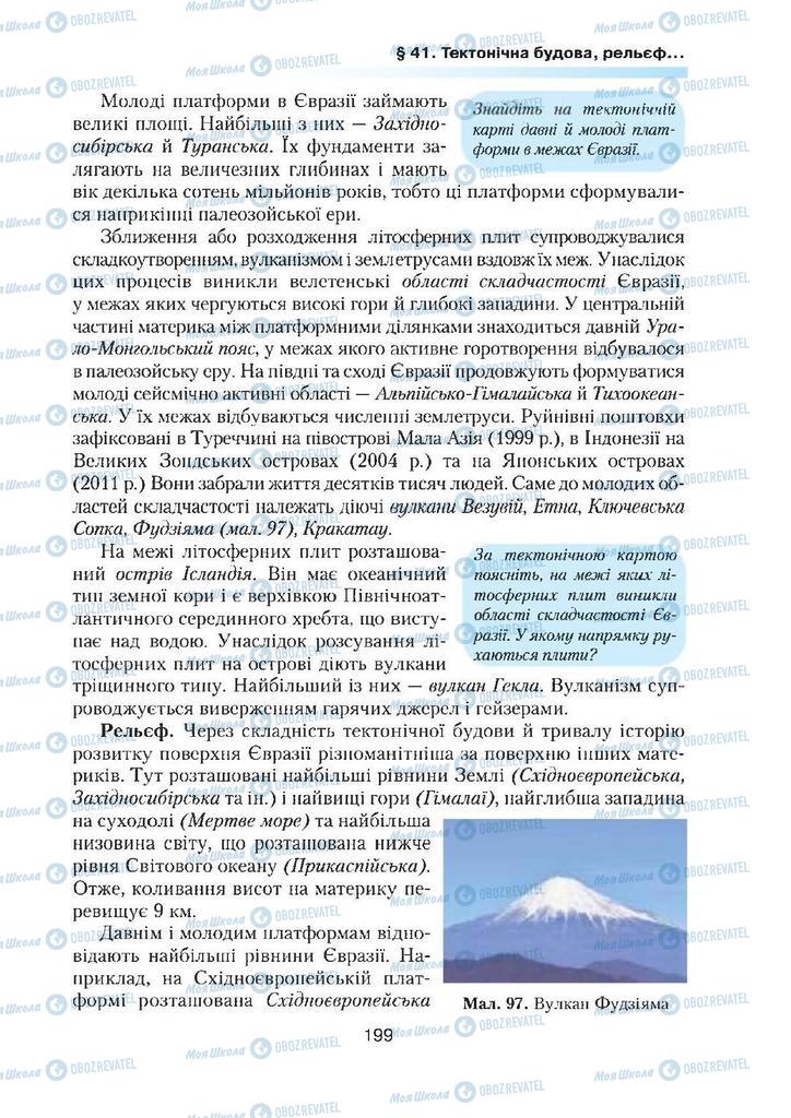 Підручники Географія 7 клас сторінка 199