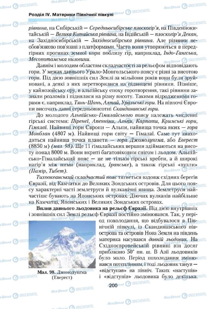 Підручники Географія 7 клас сторінка 200