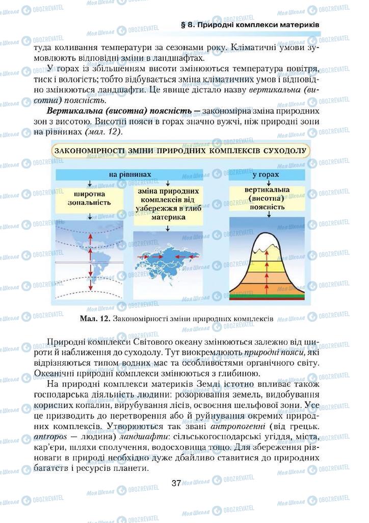 Підручники Географія 7 клас сторінка 37