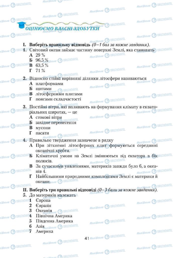 Підручники Географія 7 клас сторінка 41