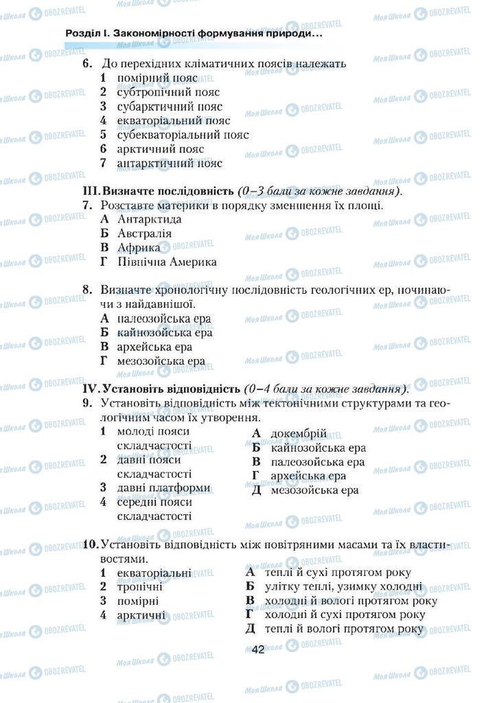 Підручники Географія 7 клас сторінка 42