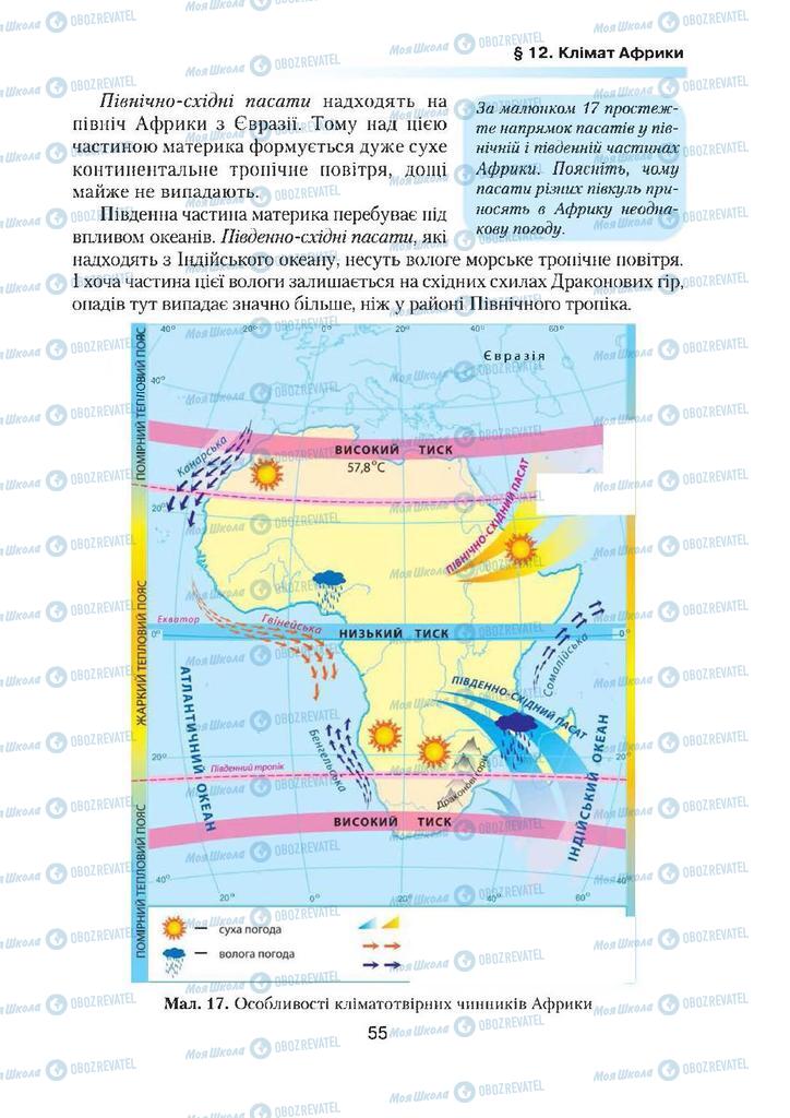 Підручники Географія 7 клас сторінка 55