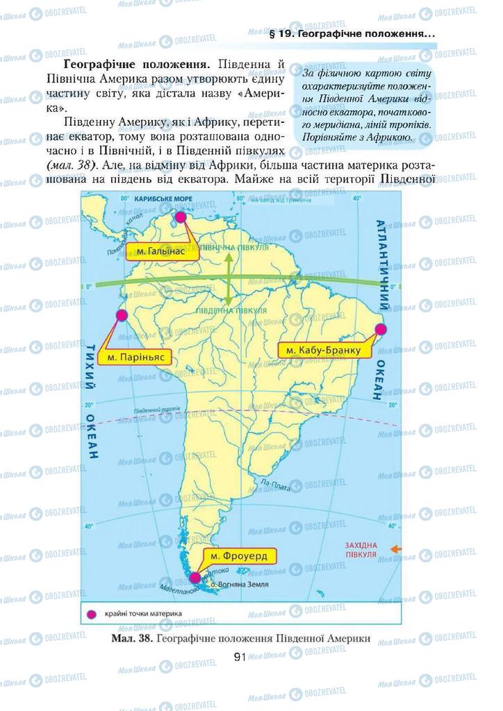 Підручники Географія 7 клас сторінка  91