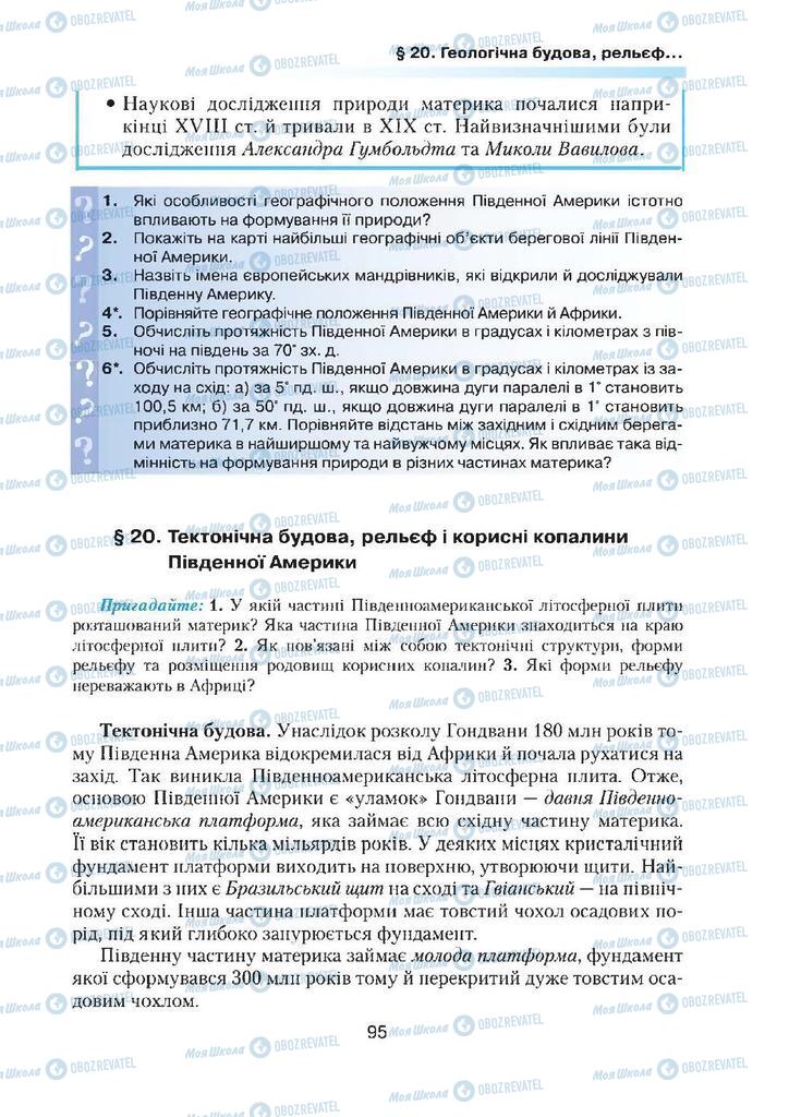 Підручники Географія 7 клас сторінка  95