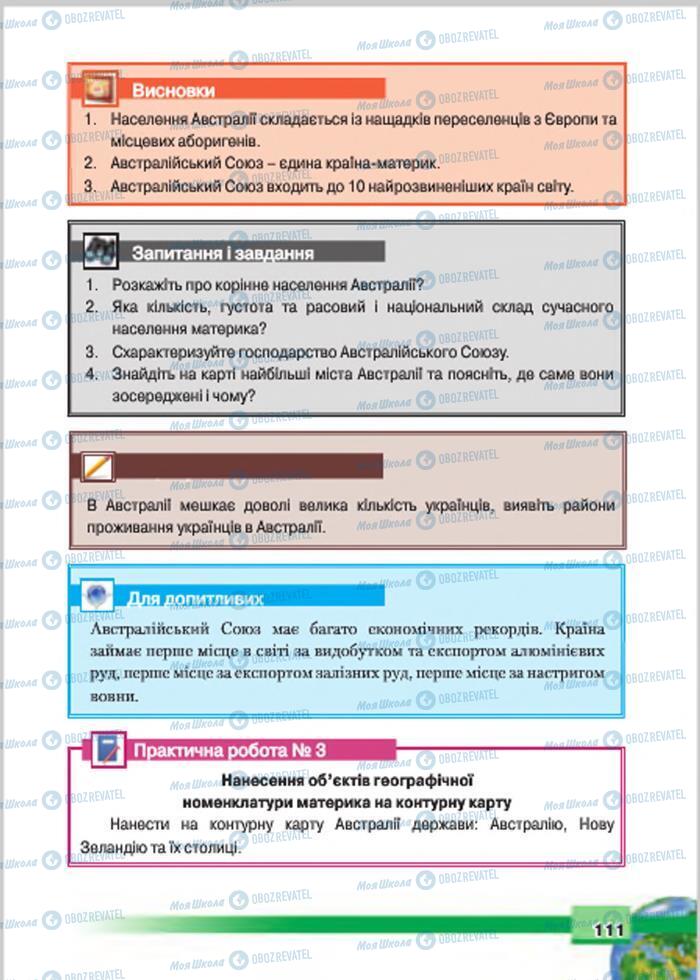Підручники Географія 7 клас сторінка 111