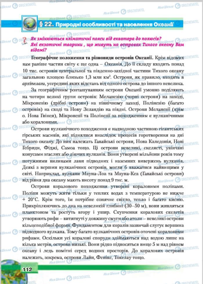 Підручники Географія 7 клас сторінка 112