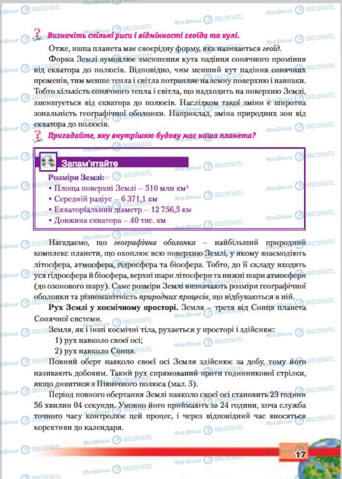 Учебники География 7 класс страница 17