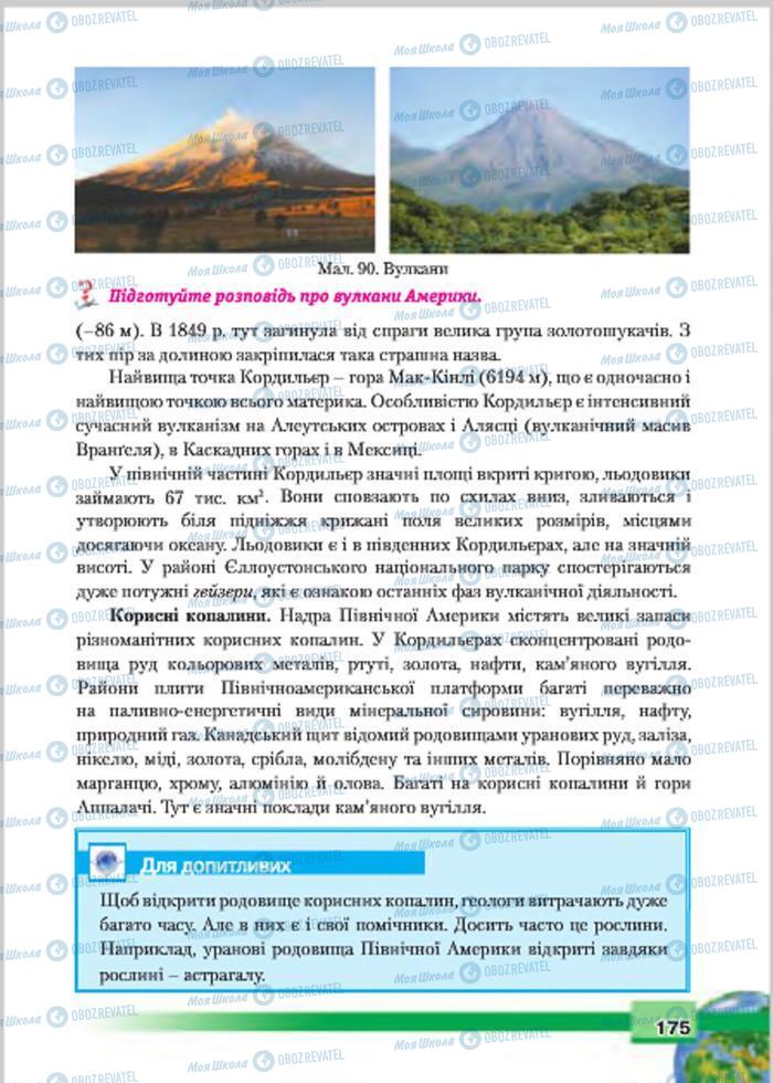 Підручники Географія 7 клас сторінка 175