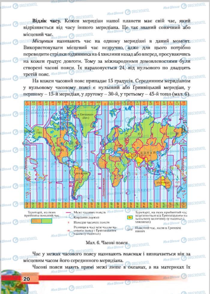 Учебники География 7 класс страница 20