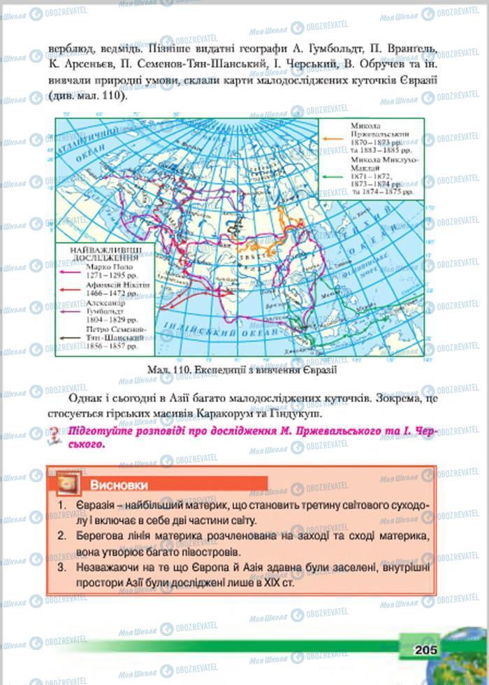 Учебники География 7 класс страница 205