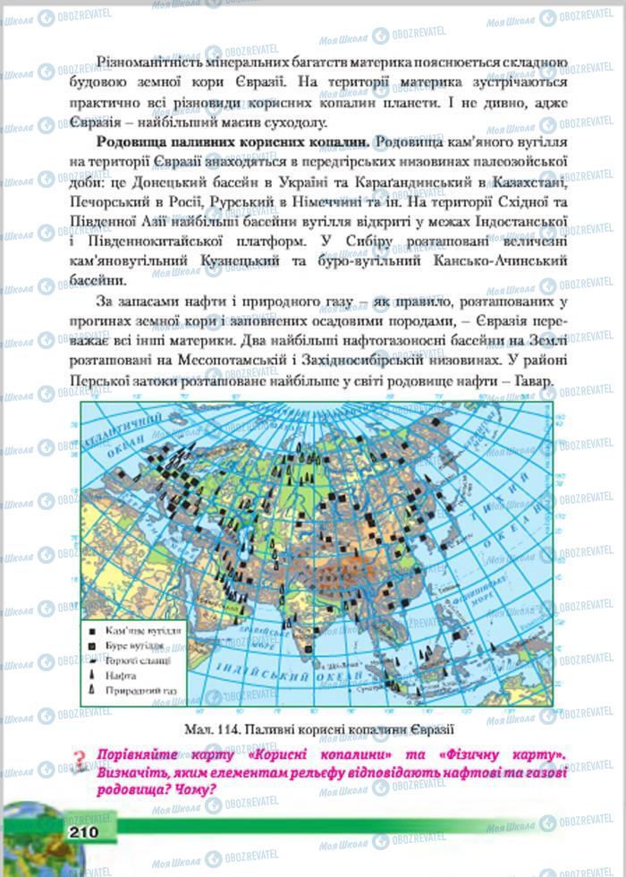 Учебники География 7 класс страница 210
