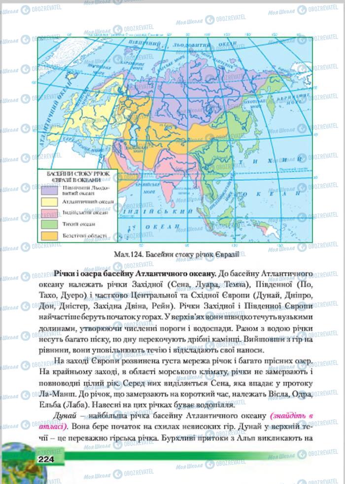 Учебники География 7 класс страница 224