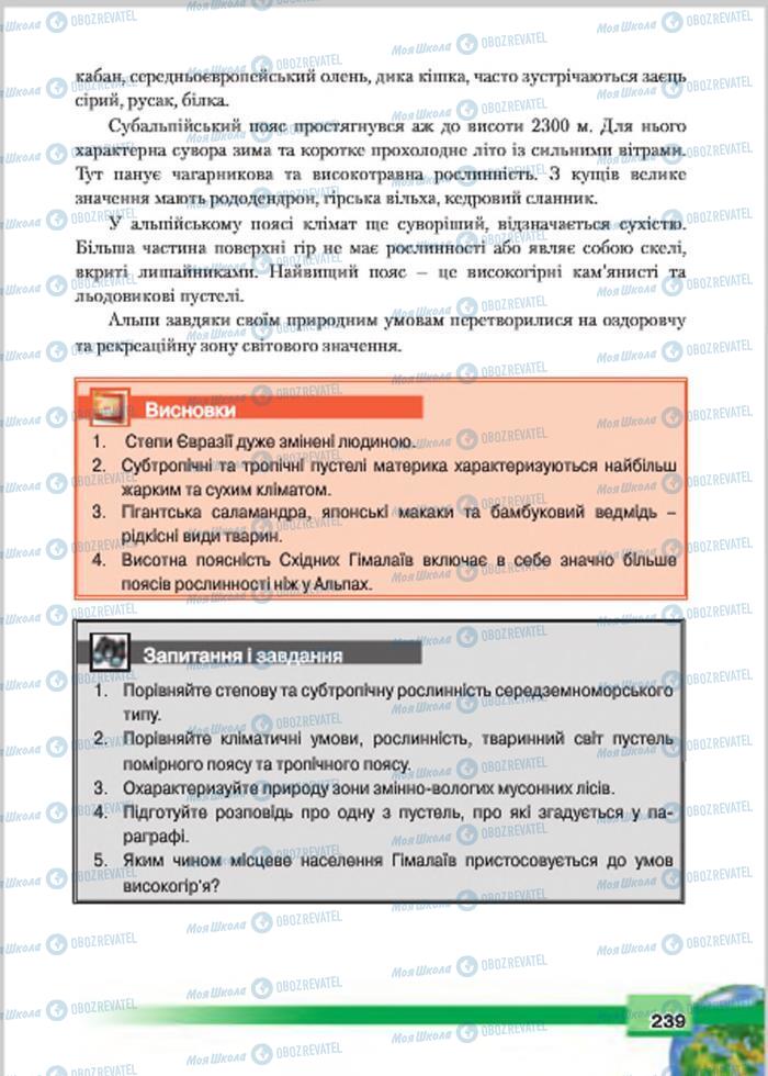 Учебники География 7 класс страница 239